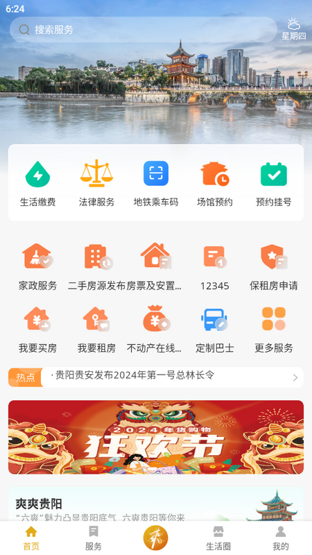 爽贵阳安卓版