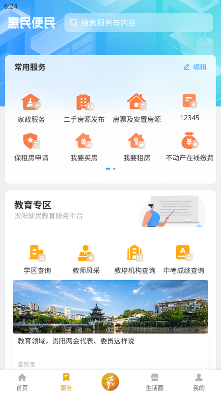 爽贵阳安卓版