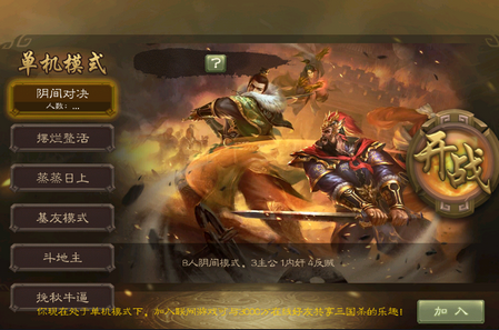 三国杀移动版阴间