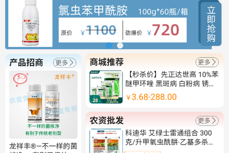 农查查app官网下载