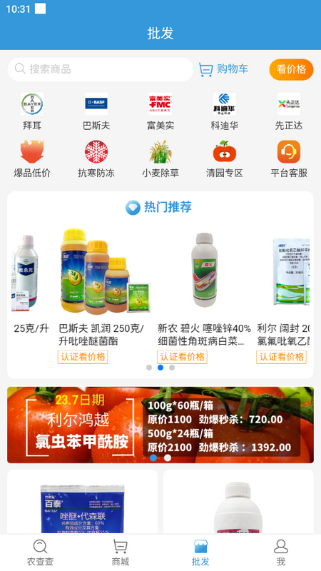 农查查app官网下载
