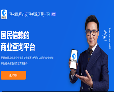  天眼查App正版