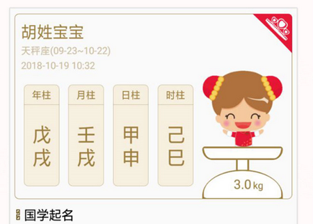 起名宝贝app