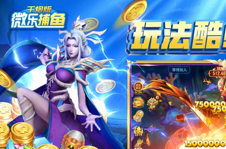 微乐捕鱼千炮版手游最新版