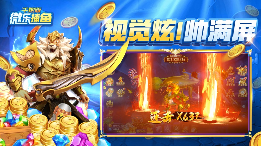 微乐捕鱼千炮版手游最新版