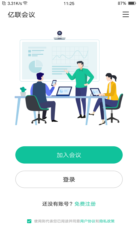 亿联会议手机版