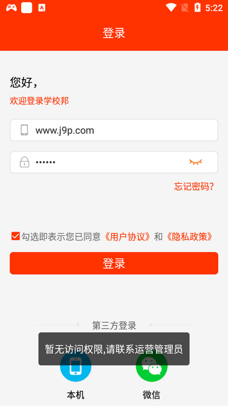 学校邦app官方版