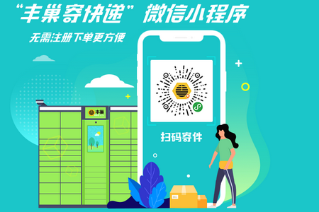 丰巢管家快递员收派神器