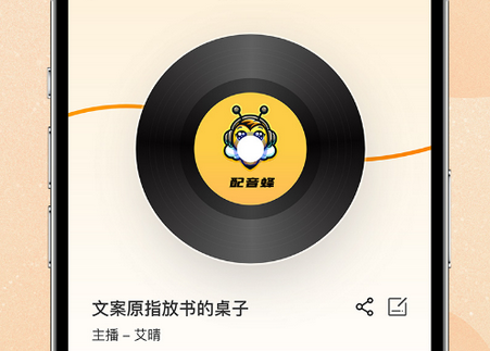 配音蜂app最新版