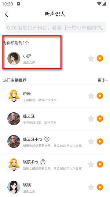 配音蜂app最新版