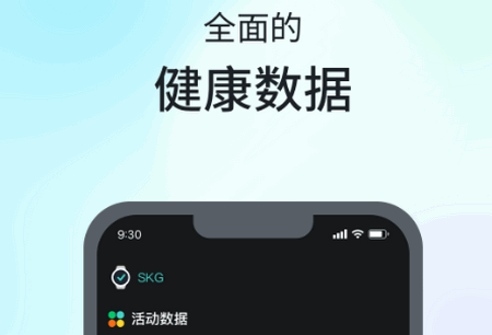 SKG手表V9软件最新版