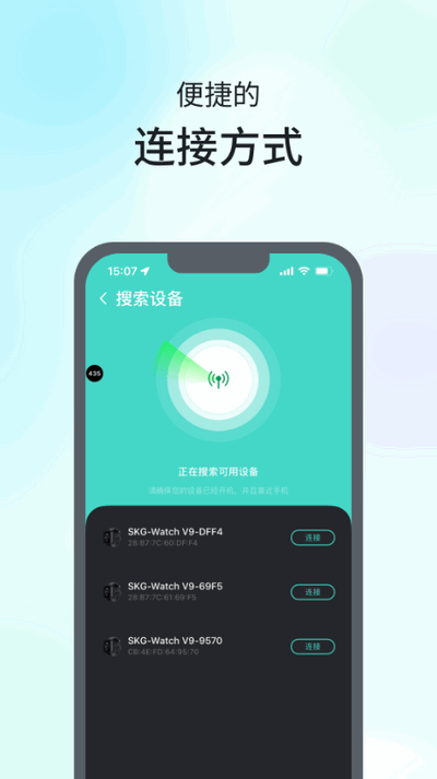 SKG手表V9软件最新版