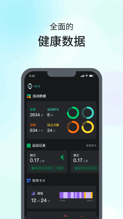 SKG手表V9软件最新版