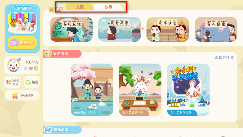 兔小贝儿歌app