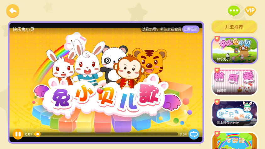 兔小贝儿歌app