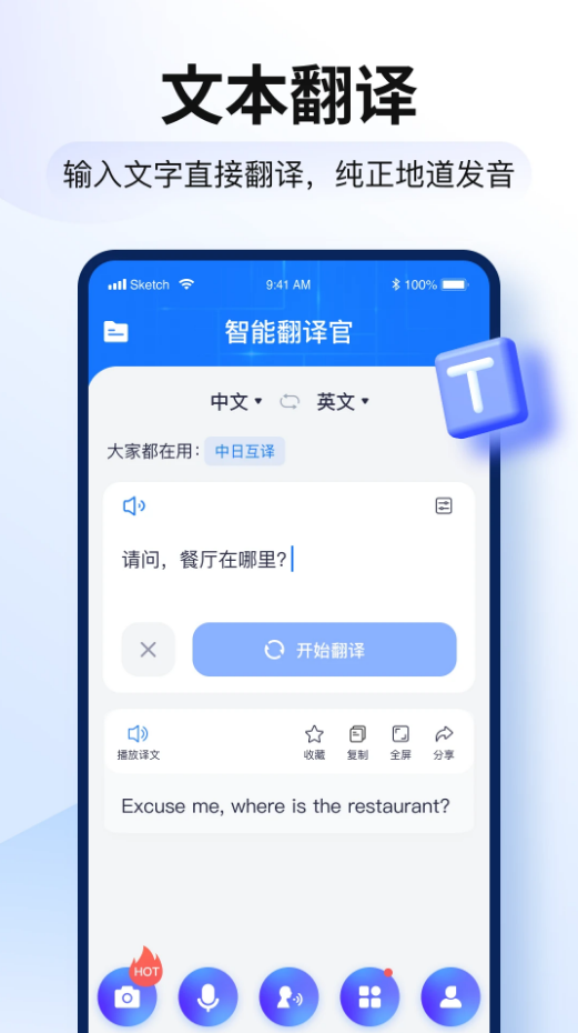 智能翻译官app官方下载安装