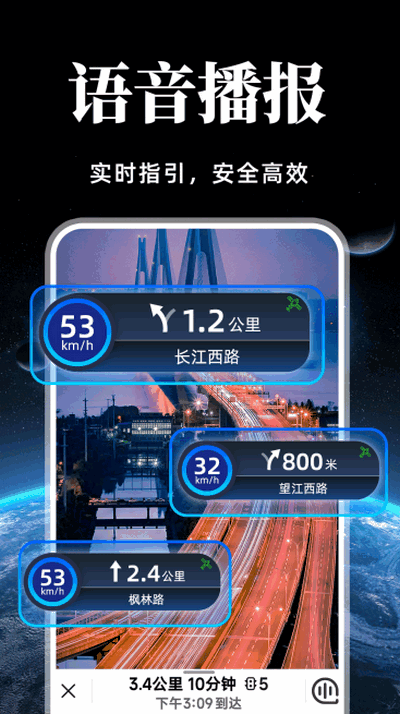 实况语音导航软件