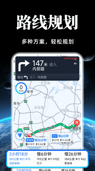 实况语音导航软件