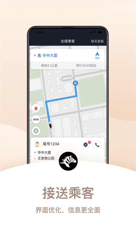 斑马司机端官网版