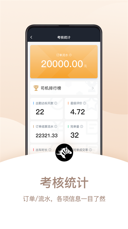 斑马司机端官网版