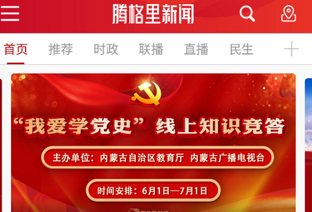 腾格里新闻客户端