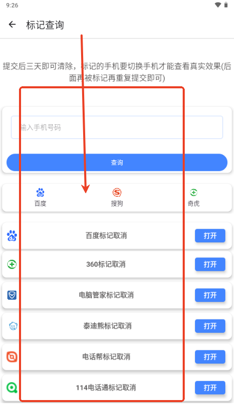 小蜜蜂电话助手
