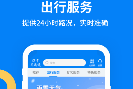 辽宁高速通官网版
