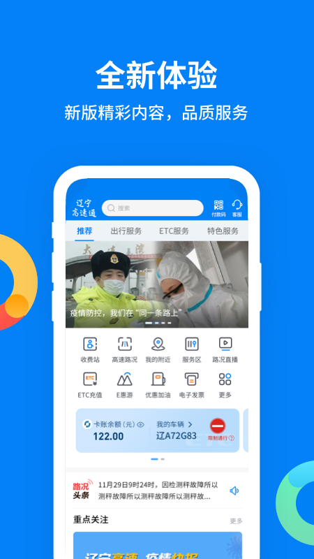 辽宁高速通官网版
