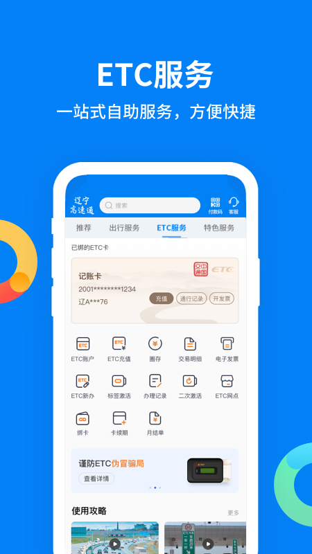 辽宁高速通官网版