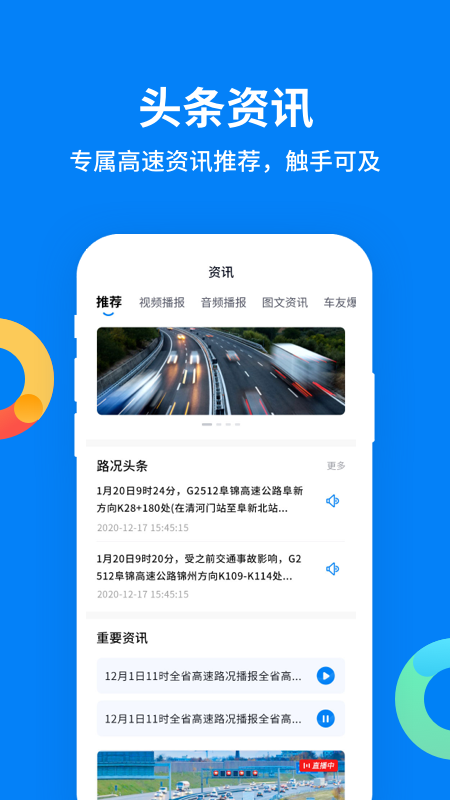 辽宁高速通官网版