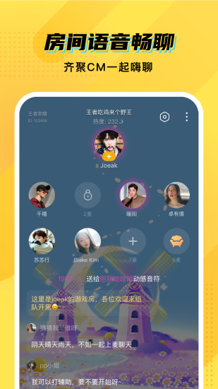 CM语音手机最新版