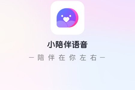 小陪伴语音