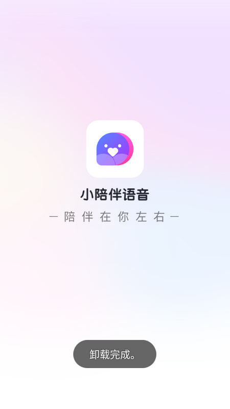 小陪伴语音