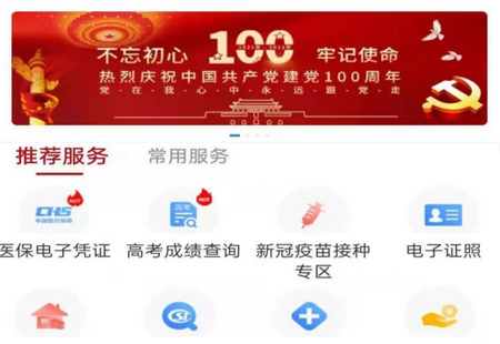 豫事办APP