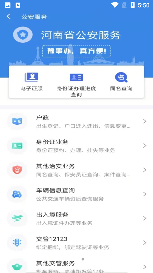 豫事办APP