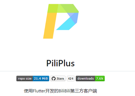 B站第三方(PiliPlus)