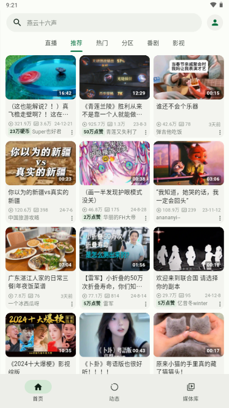 B站第三方(PiliPlus)