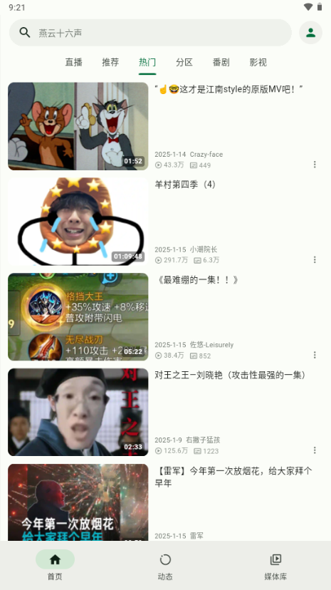B站第三方(PiliPlus)