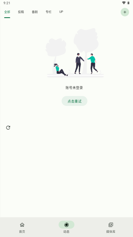 B站第三方(PiliPlus)