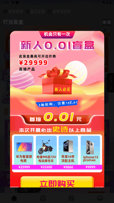 叮当盲盒官方版