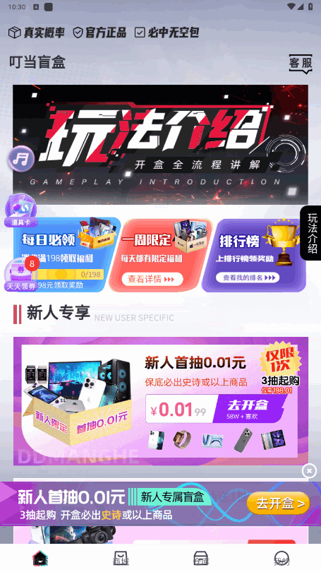 叮当盲盒官方版