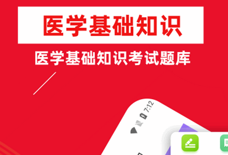 医学基础知识牛题库