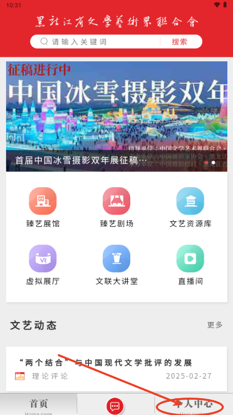 黑龙江文联原艺源app