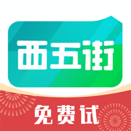 西五街app手机版