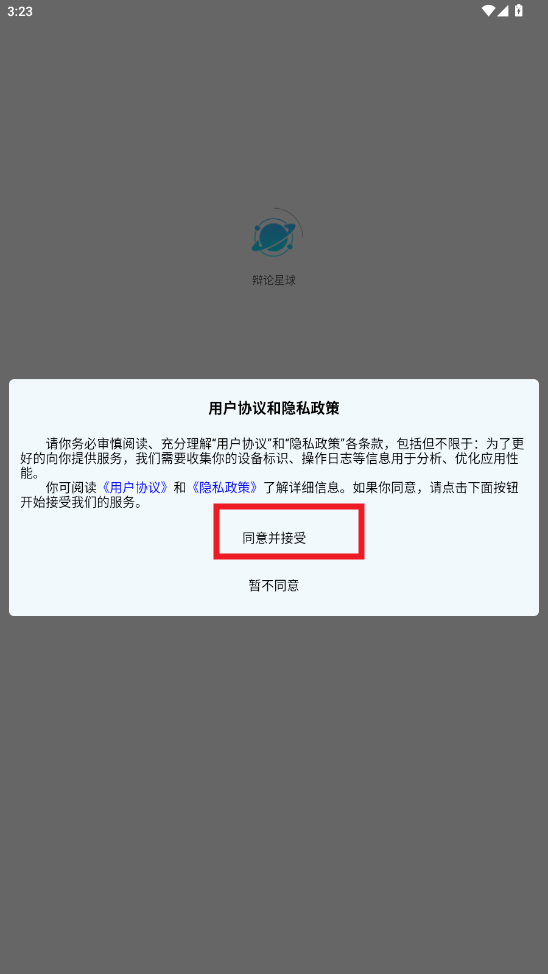 辩论星球app