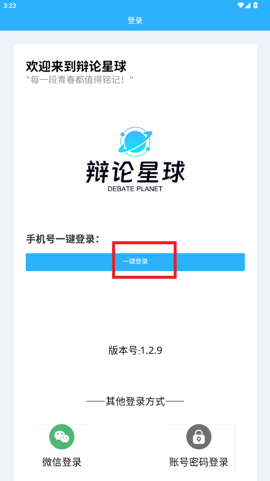 辩论星球app