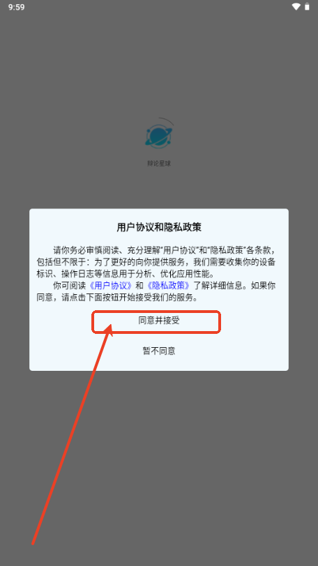 辩论星球app最新版2025