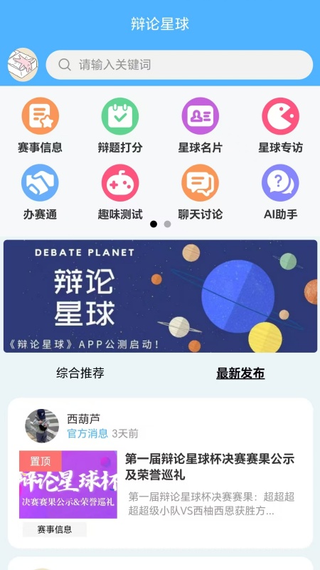 辩论星球app最新版2025