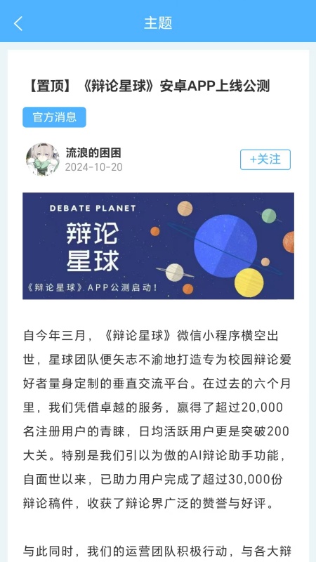 辩论星球app最新版2025
