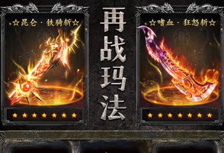 狂暴传奇释小龙代言版